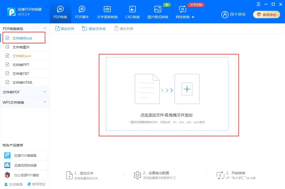 PDF与Word之间的转换秘籍：简化工作流程的艺术