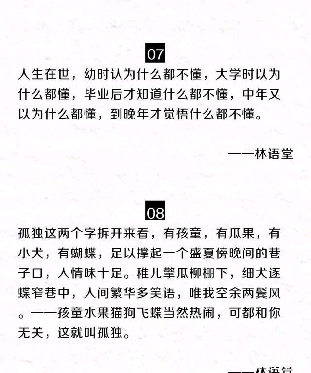  活得|林语堂这些句话，藏着一个人的幸福哲学，让人活得通透明白