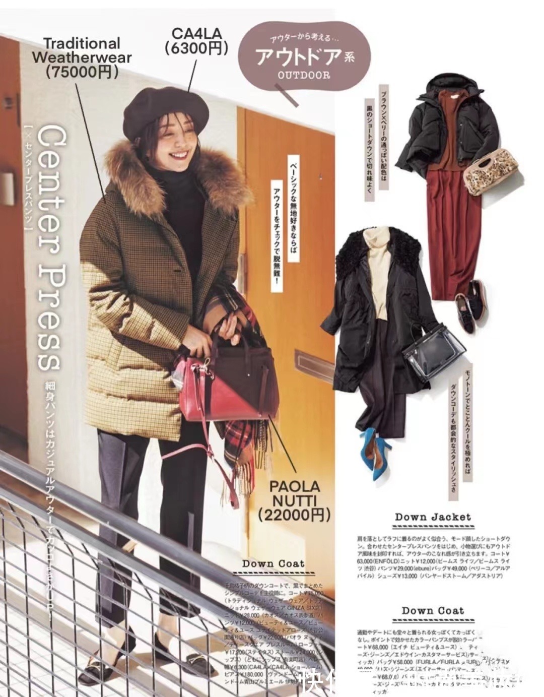 半身裙 “羽绒服”怎么穿更有女人味?学日杂穿搭技巧,保暖又优雅