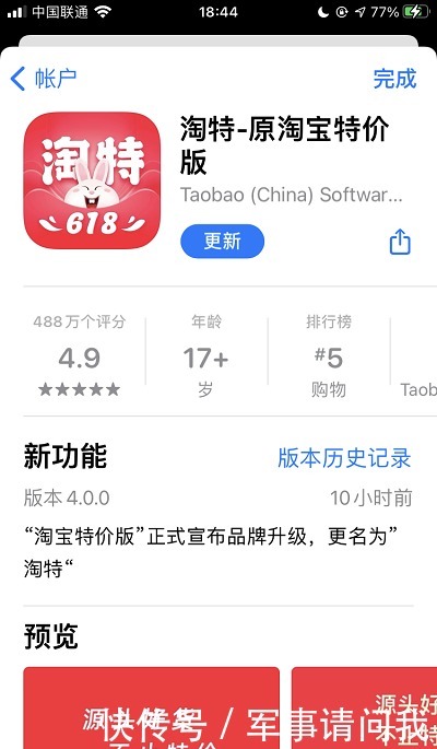 拼多多|淘宝特价版4.0官宣品牌升级：APP正式更名为“淘特”