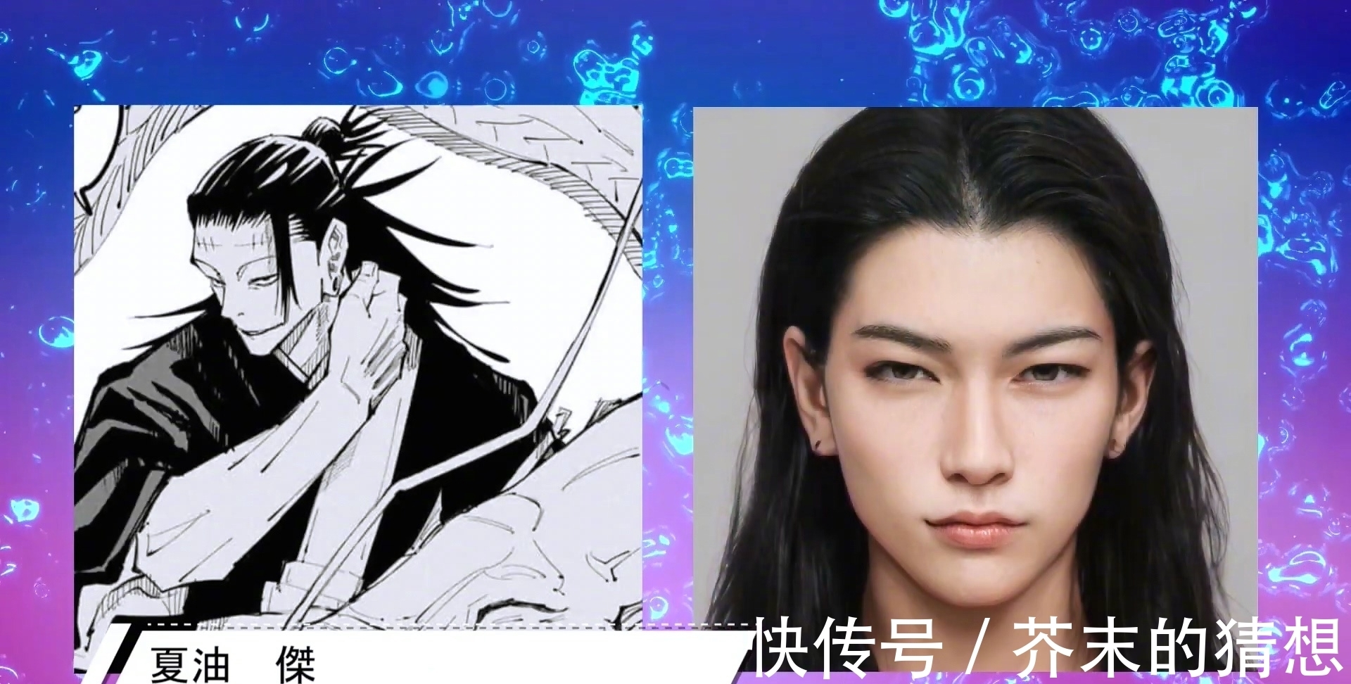 生成|《咒术回战》软件生成真人画像曝光，五条悟超帅，真人偏女性化