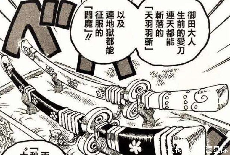 武士|海贼王994话：秋水和天羽羽斩都收入囊中？“最强武士”即将诞生