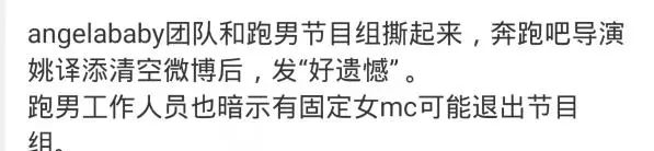 跑男|baby或将退出跑男,经纪人发文表达不满,上演现实版墙倒众人推