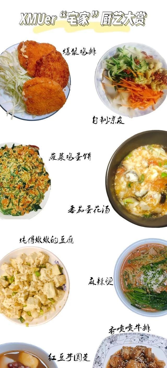 夜宵时间到!我厦学子做的这么多好菜,你最想吃哪一道