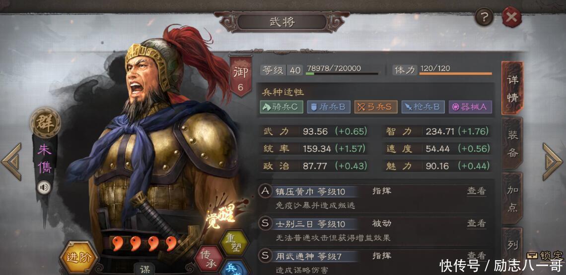 战略版|三国志战略版用1个技能8200伤害还能到15000伤害，平民6星武将【朱儁】！