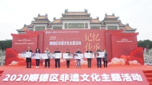  顺德|（都市圈）非遗“全家福”亮相！顺德首个非遗文化主题专场活动来袭