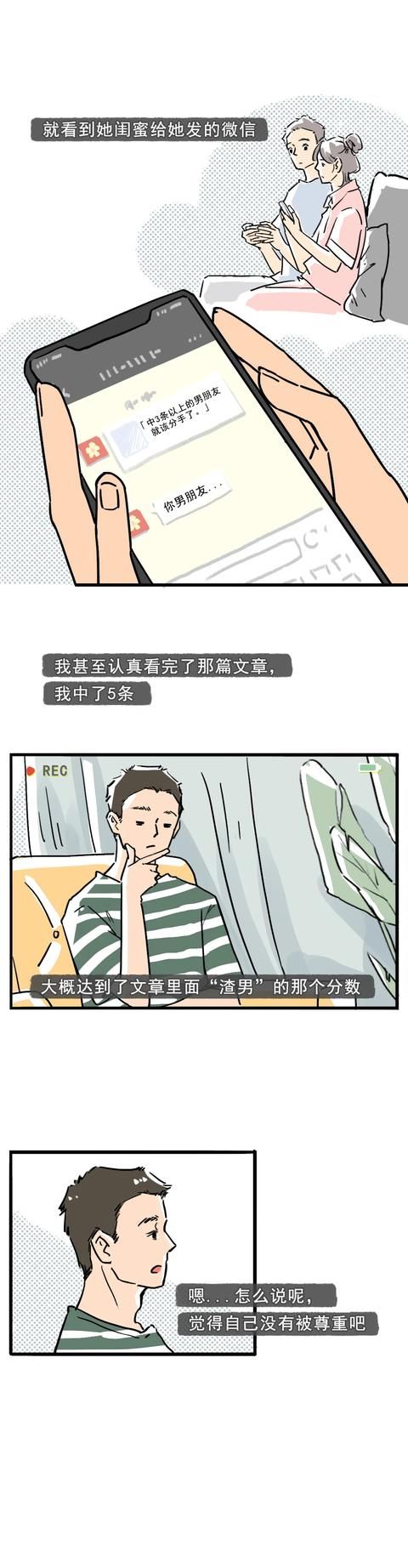 恋爱|漫画：男生在恋爱中的情绪，女生很难看到过