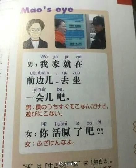 路子野|看了日本人的中文教材 我陷入了沉思