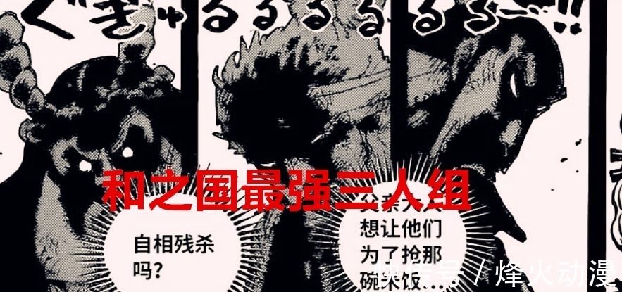 山治|海賊王1024話解讀:霜月牛丸比御田強,甚平要來幫助山治打奎因了