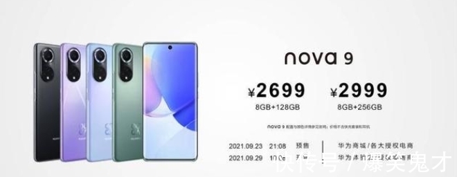 华为nov华为Nova9系列终于来了，2699起售，鸿蒙OS2.0+自拍双摄