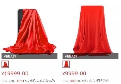 小米|小米大杀器稳了?队友泄露小米MIX4 5G预售页面……