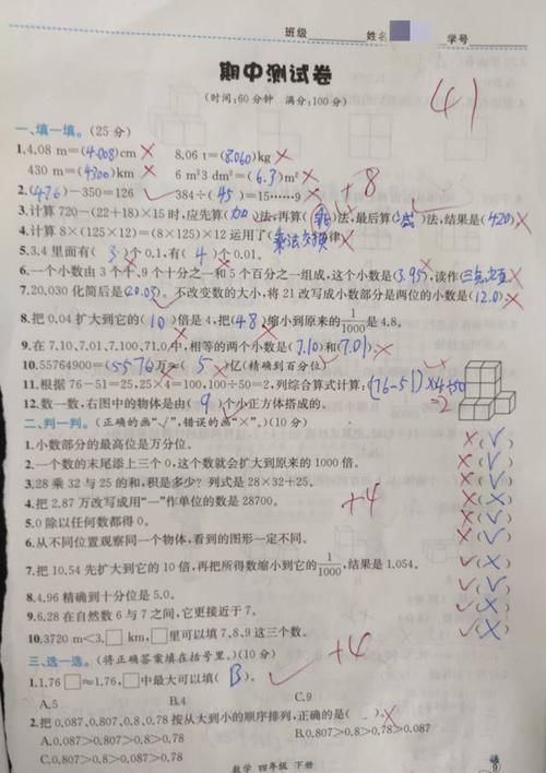 数学|开学举行期中考试，四年级数学，学生41分，老师感到很受伤