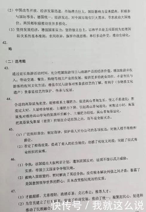 【2020高考试卷参考答案】开始对题，看你的高考分数是多少