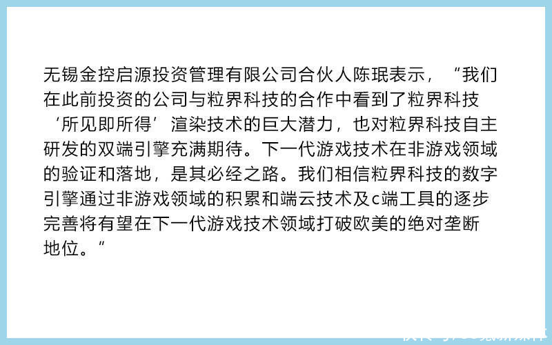 将图形渲染引擎应用于动画、智慧城市、XR领域，「粒界科技」完成数千万美元36氪首发 | 动画