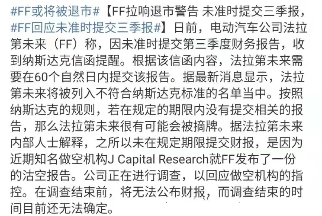 法拉第|Q3财报还未提交，被指不符合上市规则，法拉第未来还有未来吗？