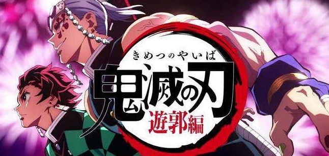 鬼灭之刃|曾火爆全网的《鬼灭之刃》,第二季热度平平,原因是什么?