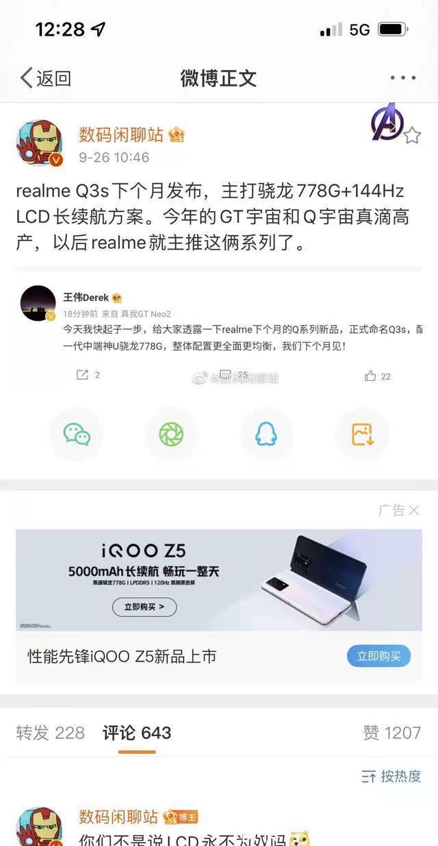 lcd|今年realme有点忙！LCD屏+骁龙778G Q3s已在路上，疑似外观曝光