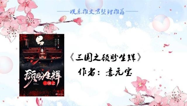 教师@强推5本古言穿越文现代教师穿成古代和尚，一切从被迫还俗开始！