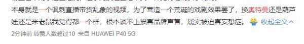 上海新创华文化发展有限公司|“王尼玛”恶搞视频损害奥特曼声誉？网友吵翻天