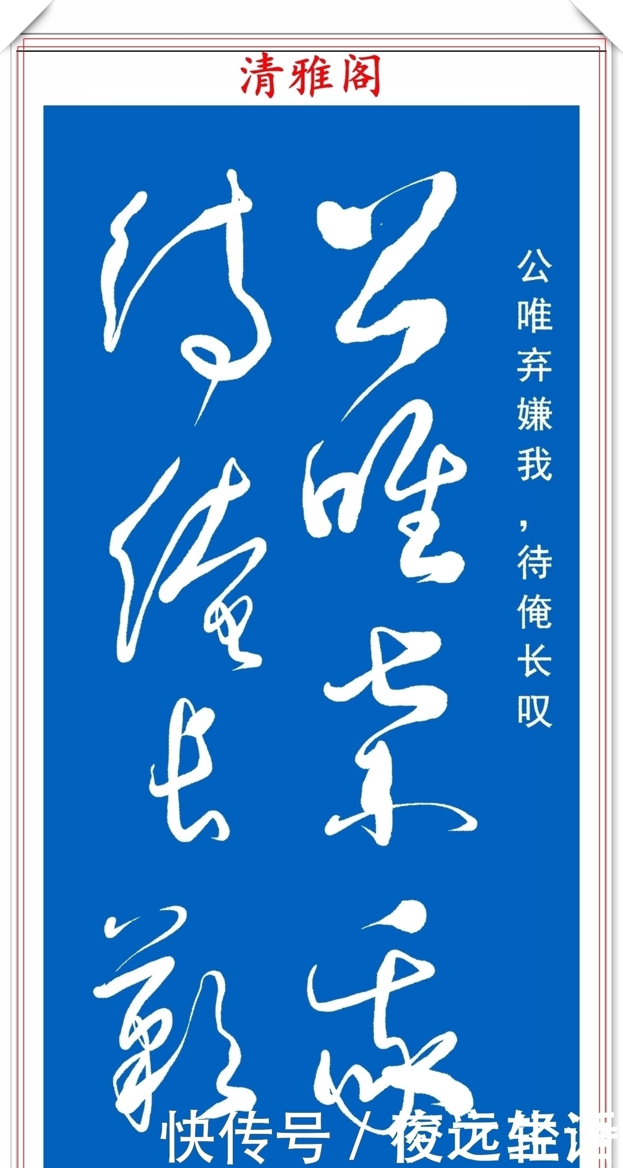 沁园春!当代草书大家高进,自作诗《沁园春》欣赏,严谨高雅、潇洒自然