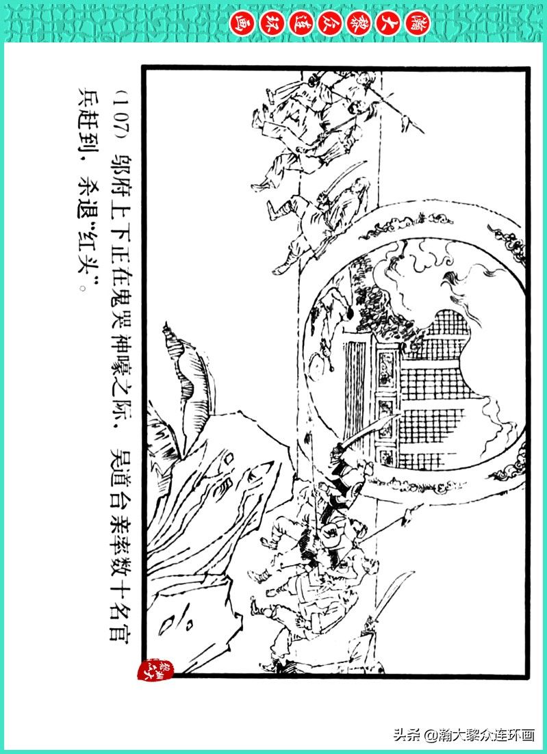 丹青恨|瀚大黎众｜上人美版著名画家传奇色彩连环画《丹青恨》李绍然绘画