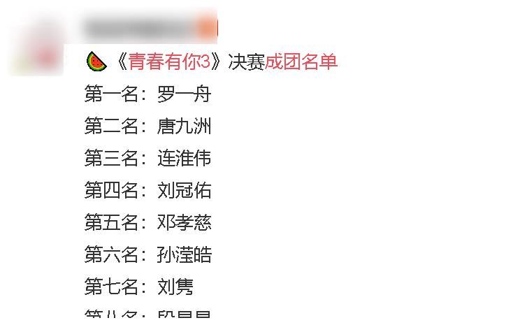 《青3》回应网传成团名单，节目组公布最终决定，比出道了还要惨