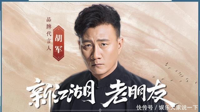 老朋友|胡军我是一代人的大哥,也是天龙的老朋友