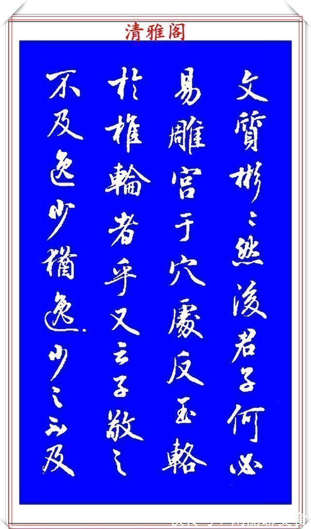中秋帖!能与二王媲美的现代行书欣赏,笔法行云流水,结字精湛隽秀,好帖