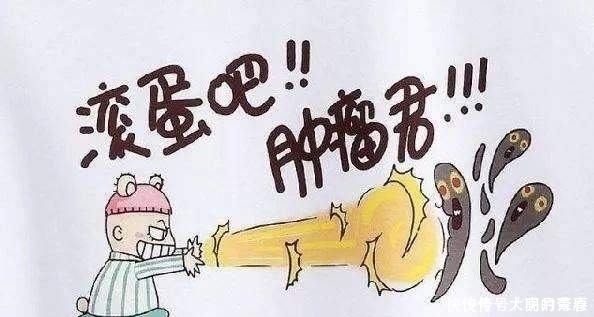 手术,放化疗后,如何避免再次得癌医生教你三招,让肿瘤远离你