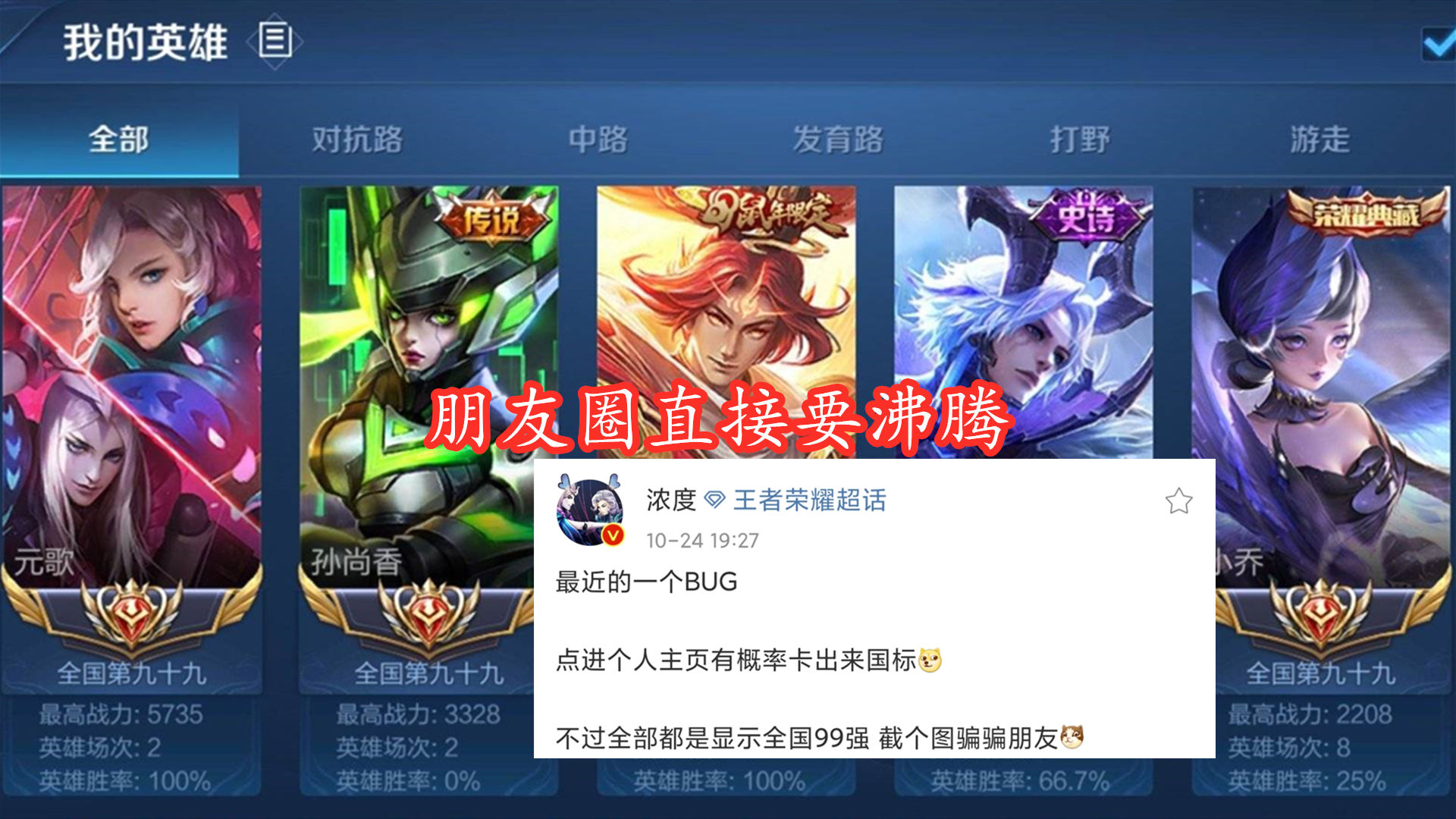 玩家|王者荣耀：个人主页出现问题，两千战力拥有国标，朋友圈直接沸腾