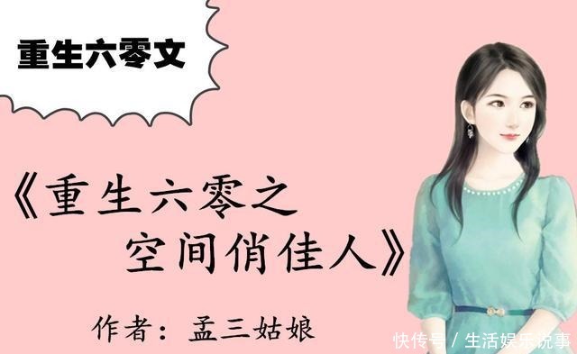 现言重生六零文,强推《重生农村彪悍媳》宠文,军汉子娇宠小辣椒