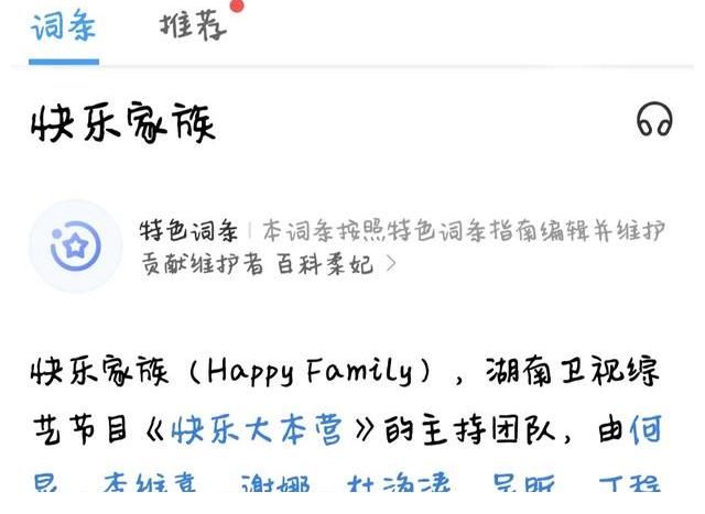 快樂(lè)家族|《快樂(lè)大本營(yíng)》何去何從？