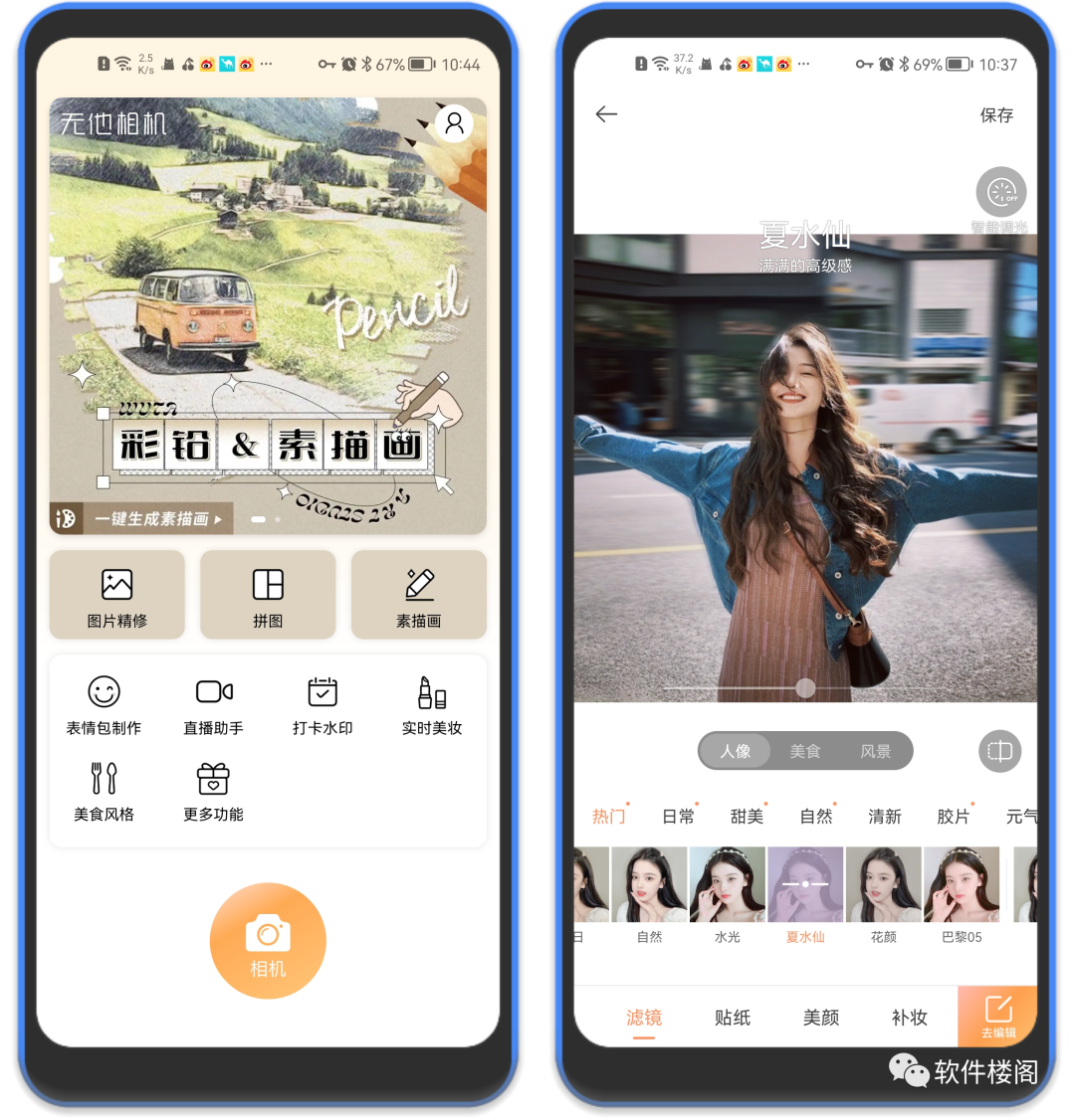 无他相机VIP版,去广告,去更新,功能一应俱全!-HEU8