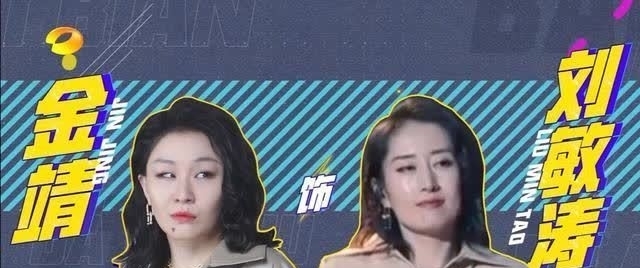 大张伟|金靖化身刘敏涛上演超嗨演出现场《百变大咖秀》双网收视所有频道第一