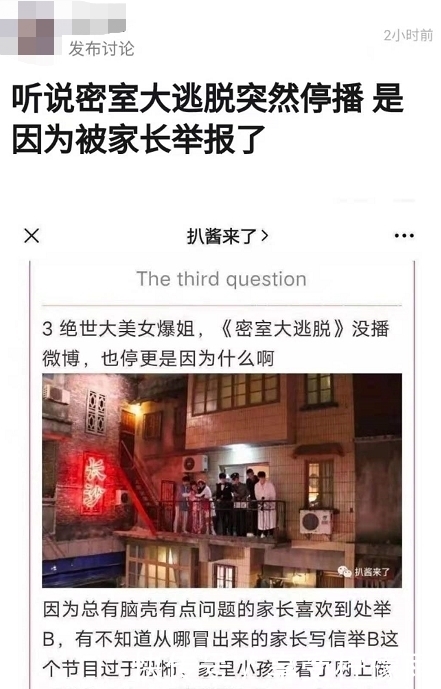 恐怖|《密室大逃脱》突然停播，遭家长举报太恐怖，网友发怒坐不住了