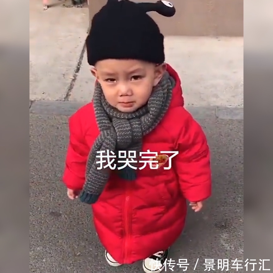 吴春林|萌娃每次哭完都必须汇报一句“我哭完了”引重视,网友:萌翻了!