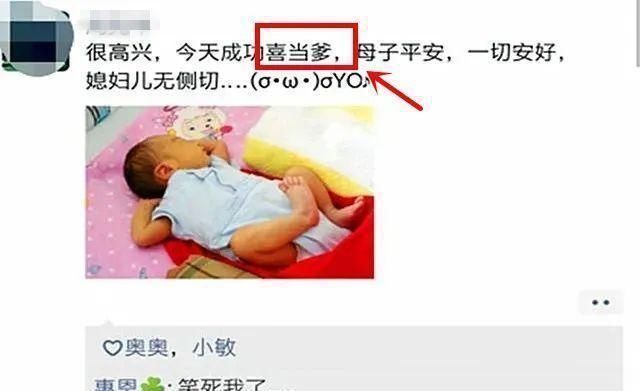 文案|儿子出生后,新手爸爸朋友圈报喜,3个字惹怒宝妈能下床就揍你