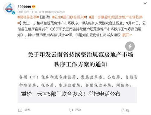 捂盘惜售|「地评线」彩云网评:稳定房地产发展利国利民