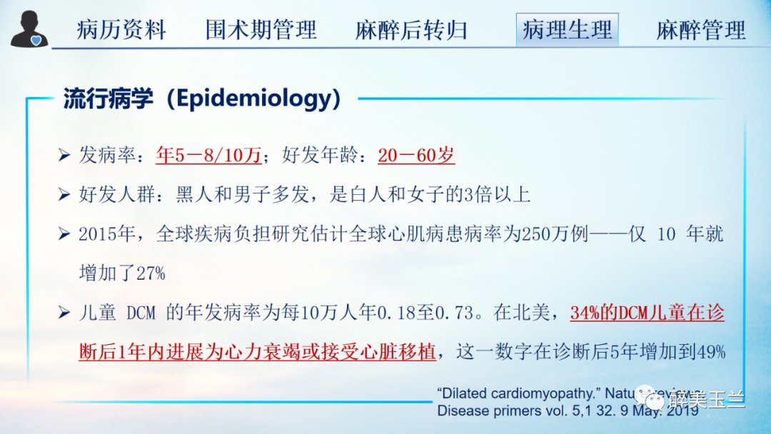 扩张型心肌病患者非心脏手术的全身麻醉一例|病例讨论 | 全身麻醉