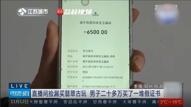 直播间#太坑了！男子直播间“捡漏”23万买了一堆…网友都看不下去了