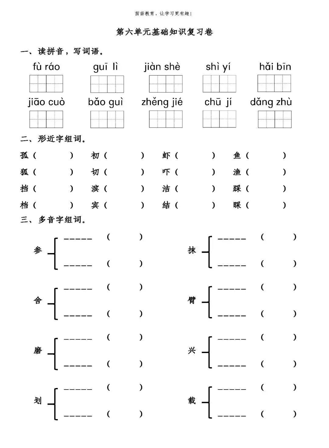 代诗人|三年级上册第六单元一课一练+单元练习，附答案