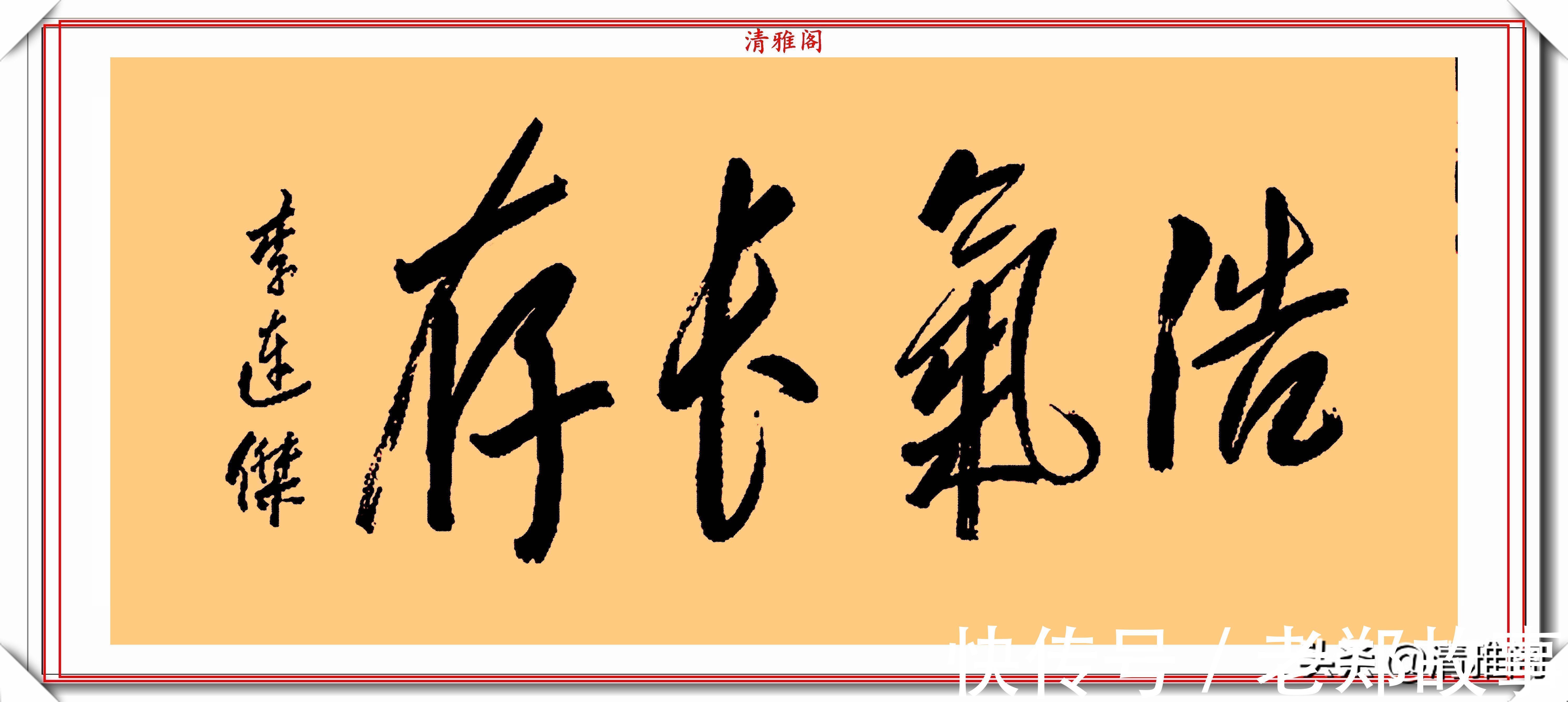 武侠体#李连杰的13幅书法墨迹品鉴,行云流水,网友:这字有几分武侠味
