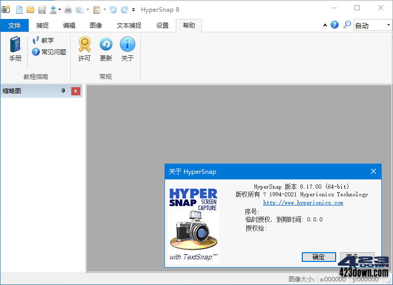 HyperSnap(截图软件)_v9.2.0.00_汉化破解版