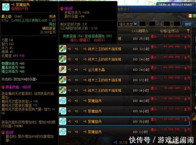 正名|DNF魔战套还能一战,红12剑魂为其正名,有媲美100级搭配的实力