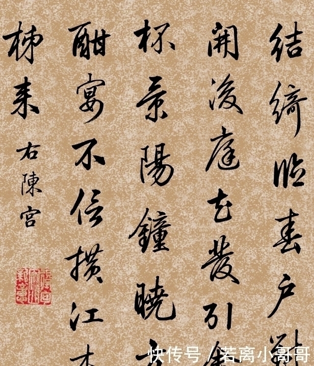 乾隆$他是乾隆皇帝的“秘书”,一手行书精妙入神,盛传200多年