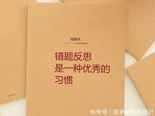 高中班主任：错题本是不是提分神器，看了这个分析就知道了