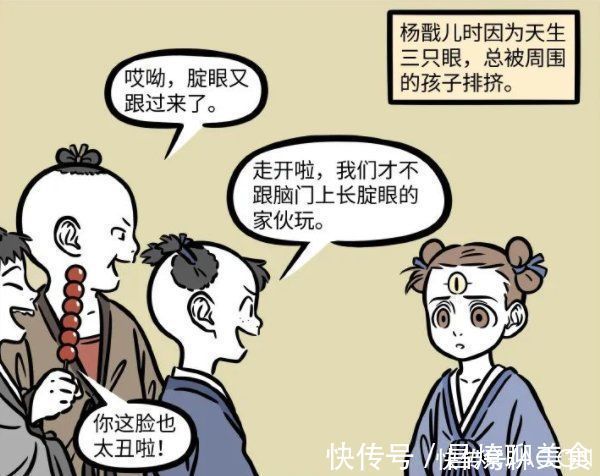 外号|非人哉:小时候的杨戬好可爱,却被人各种排挤,外号让人无语