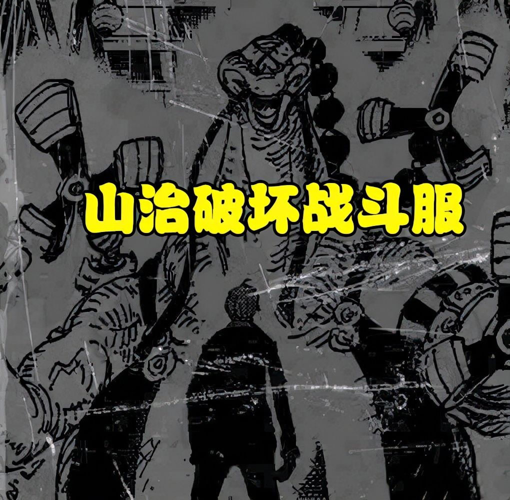 文斯莫克|海贼王1031话情报：山治破坏战斗服，怕失去自我，让索隆干掉自己