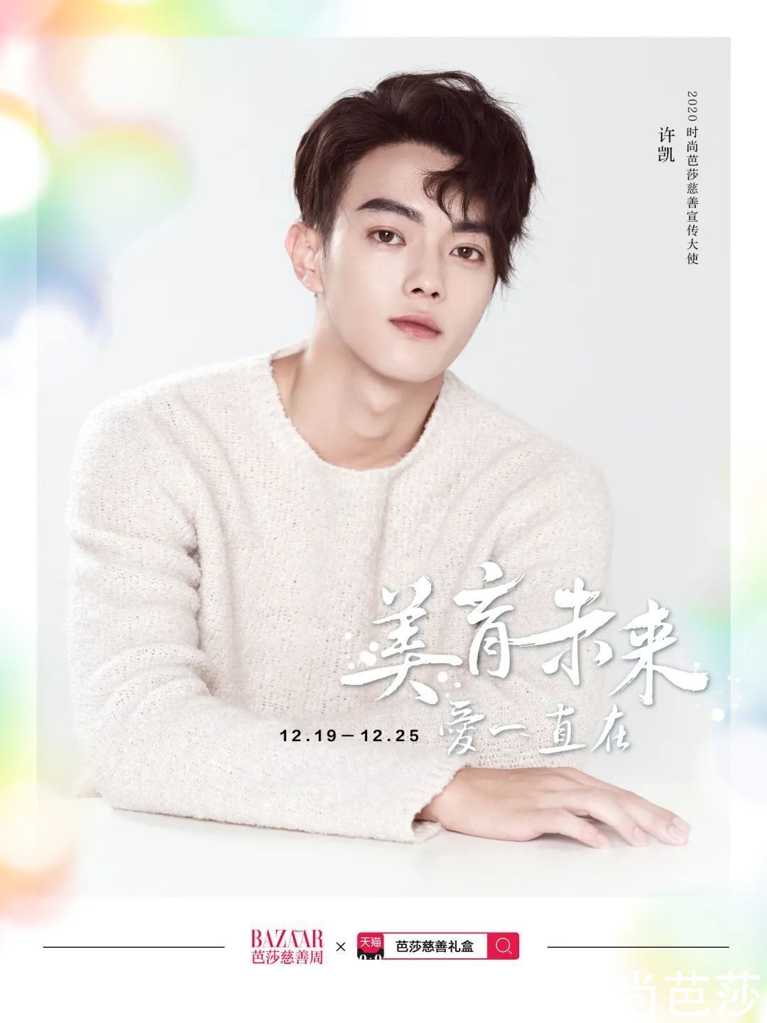 当明星的流量用在这儿，有点暖