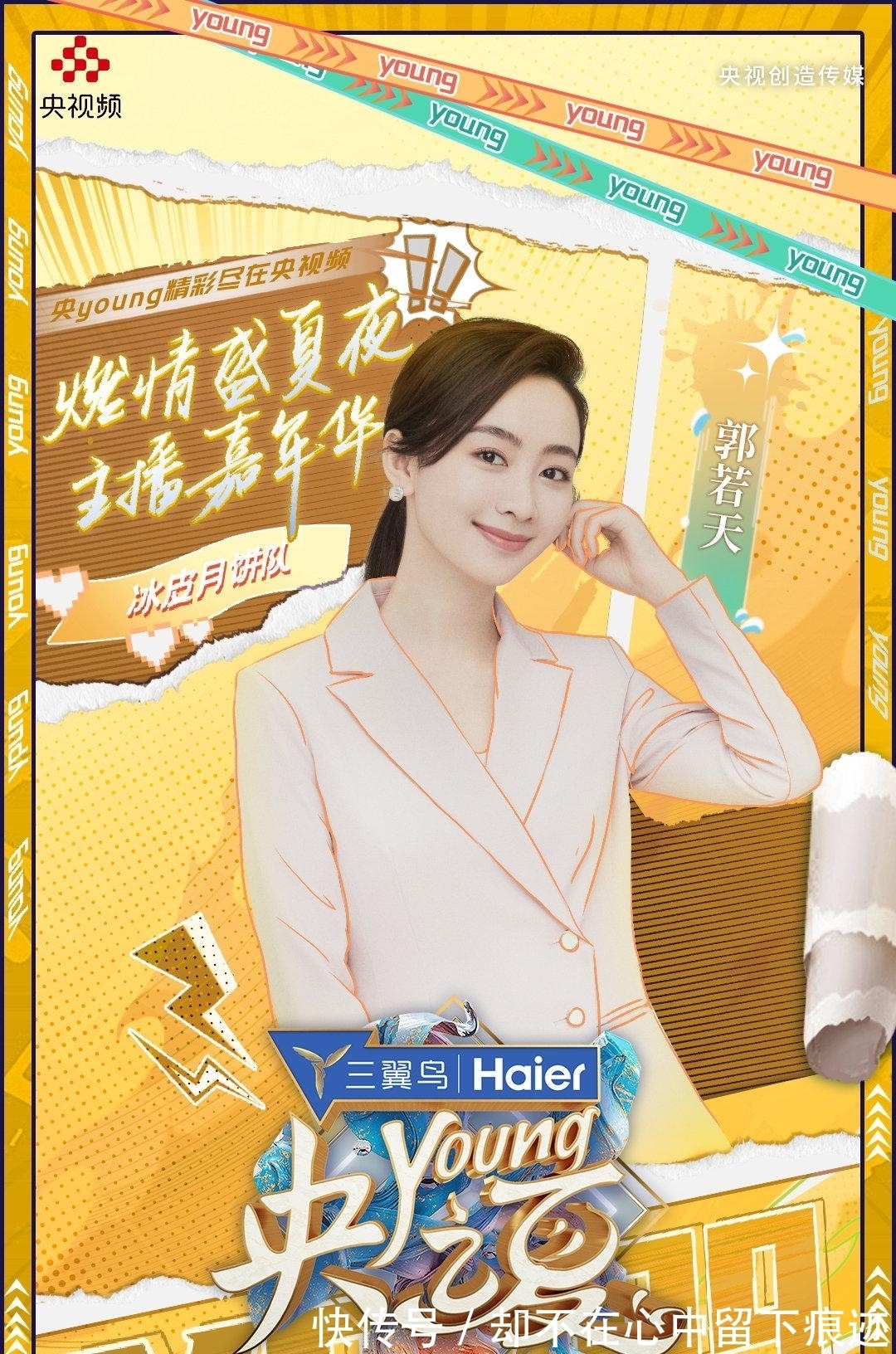 央视主持人|《央young之夏》官宣40位央视主持人名单,中老年为主,新生代缺少机会